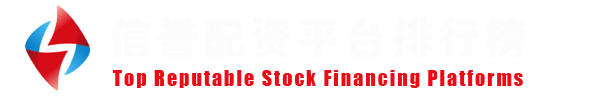 元股证券｜证券配资门户领军品牌