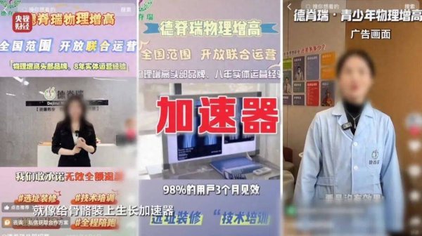 “3·15晚会”曝光增高骗局：负责人称没有医学数据或临床验证报告，他只想挣钱