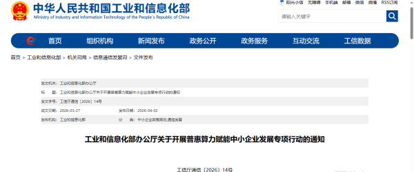 工信部首提“算力银行”“算力超市” 降低中小企业用算门槛