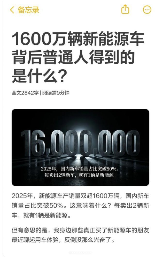 新能源车年销 1600 万辆 普通人却怕背刺怕续航怕贬值