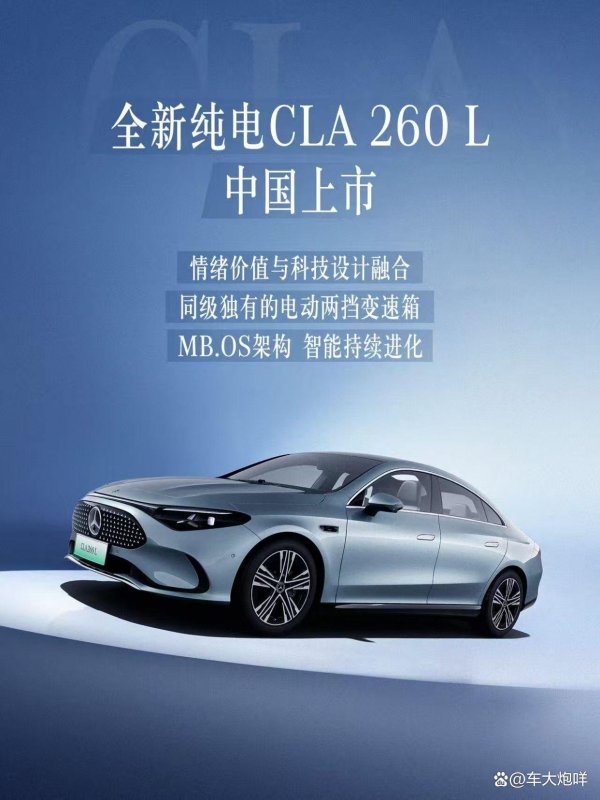 降低购买门槛能否翻盘 全新奔驰纯电CLA 260 L将于北京车展上市