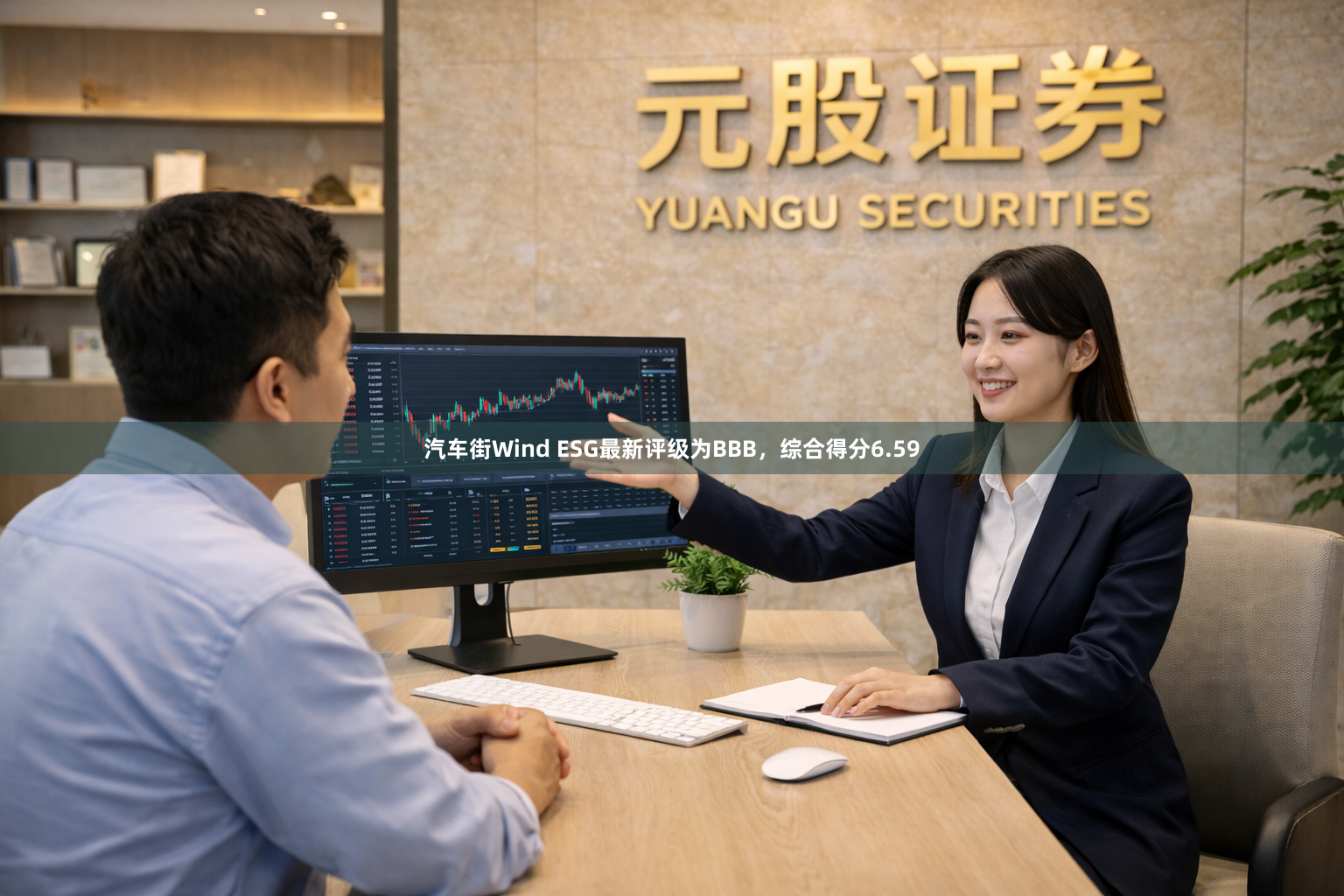 汽车街Wind ESG最新评级为BBB，综合得分6.59